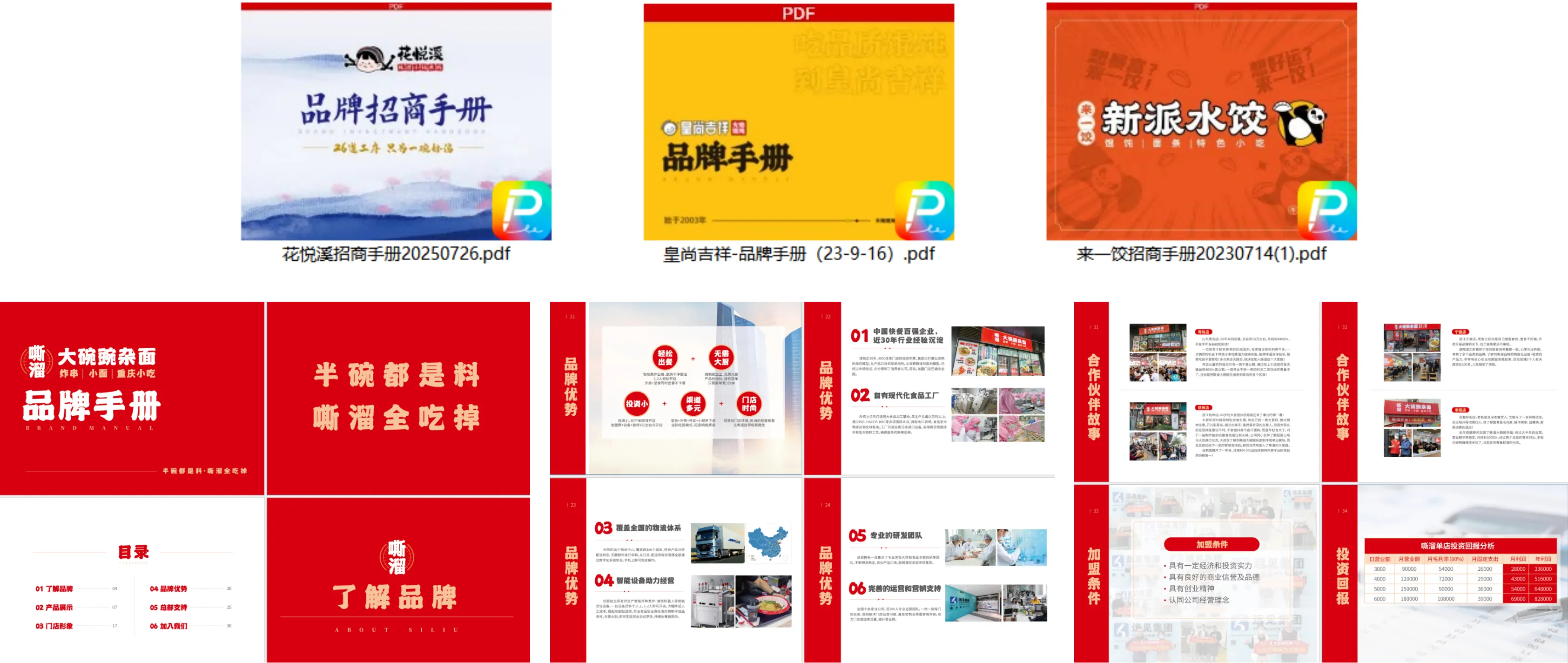 门店品牌形象支撑招商沟通