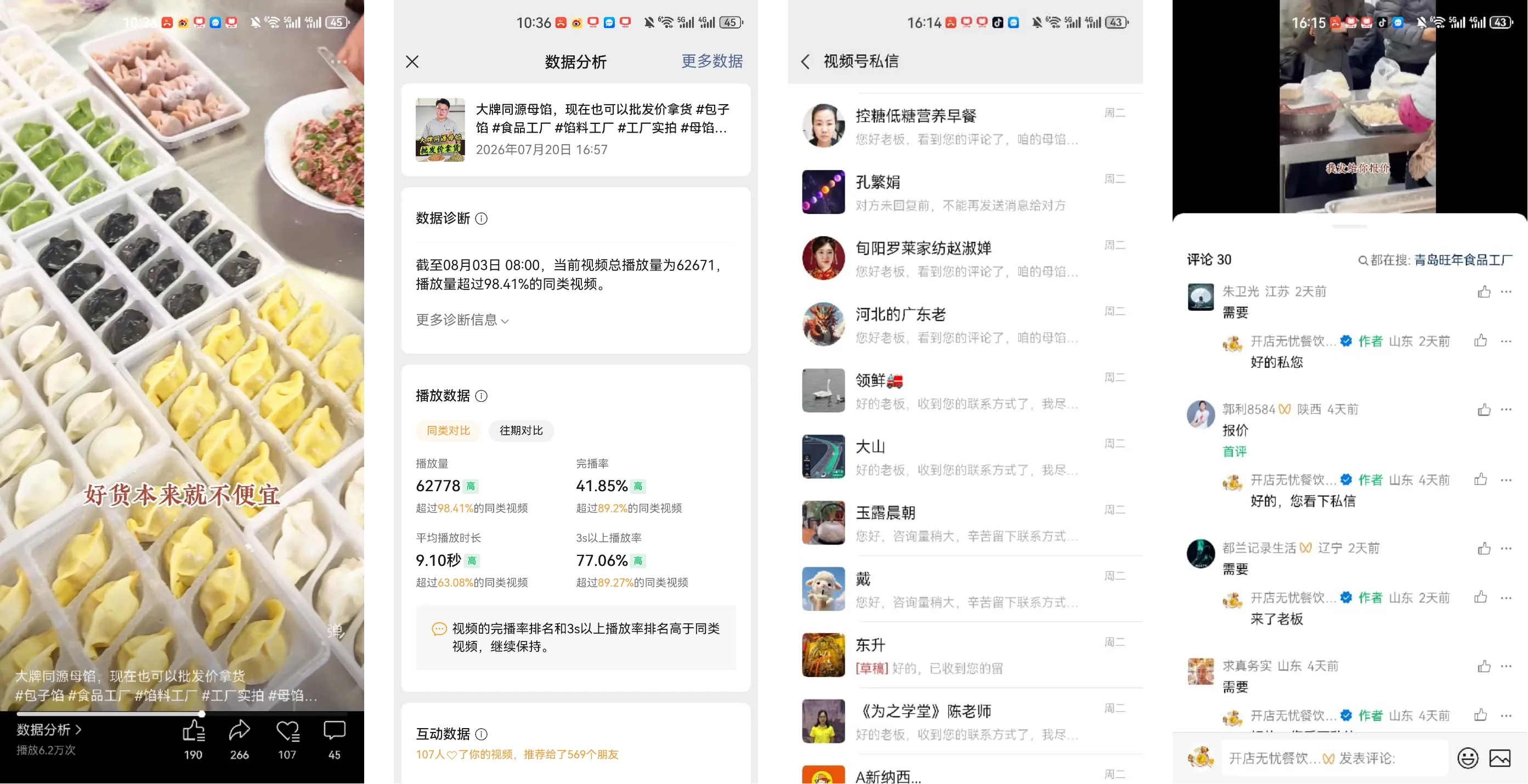 短视频单条内容表现数据截图