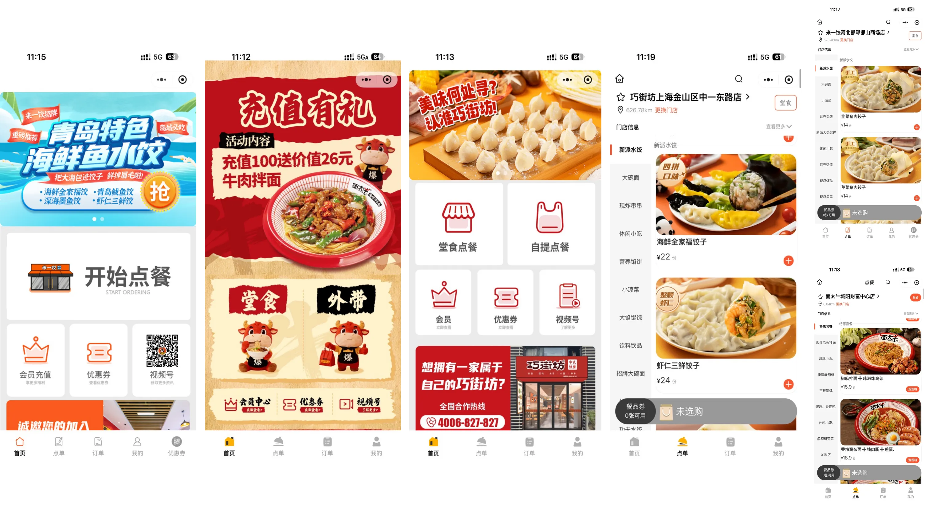 嘶溜大碗豌杂面菜单视觉