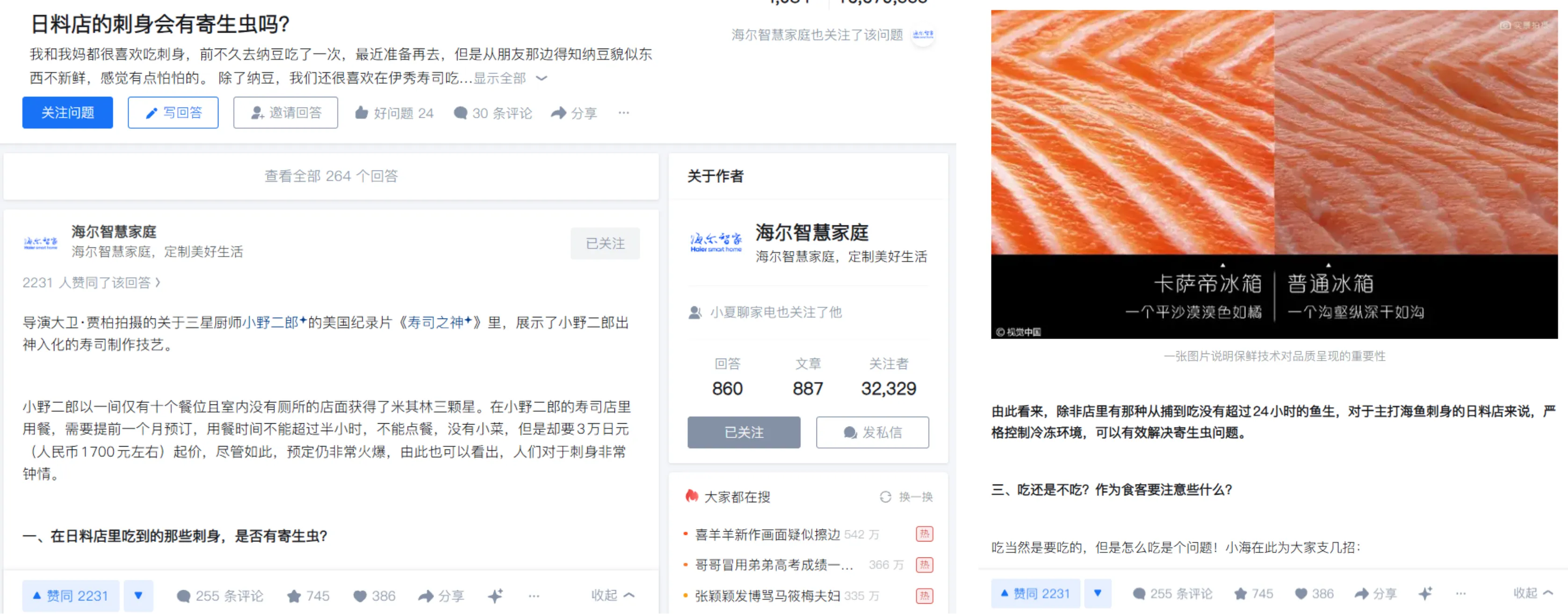 海尔智慧家庭知乎代表回答页面
